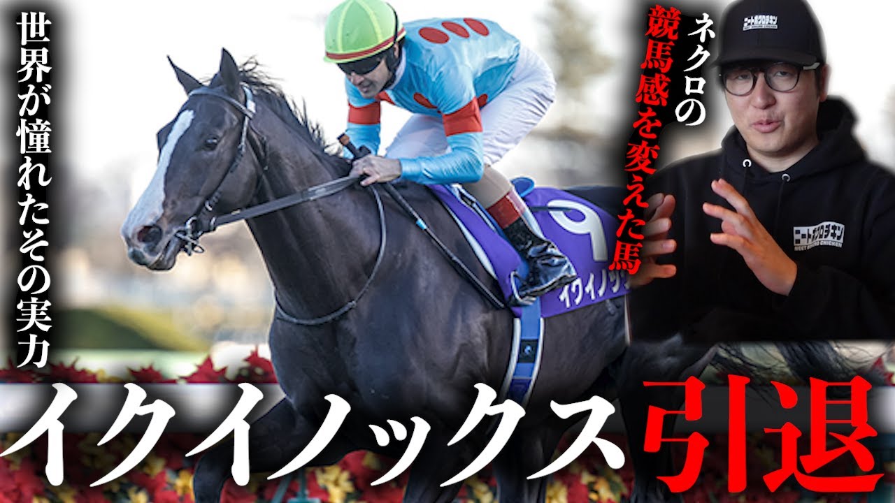 現役最強馬、種牡馬入りへ
