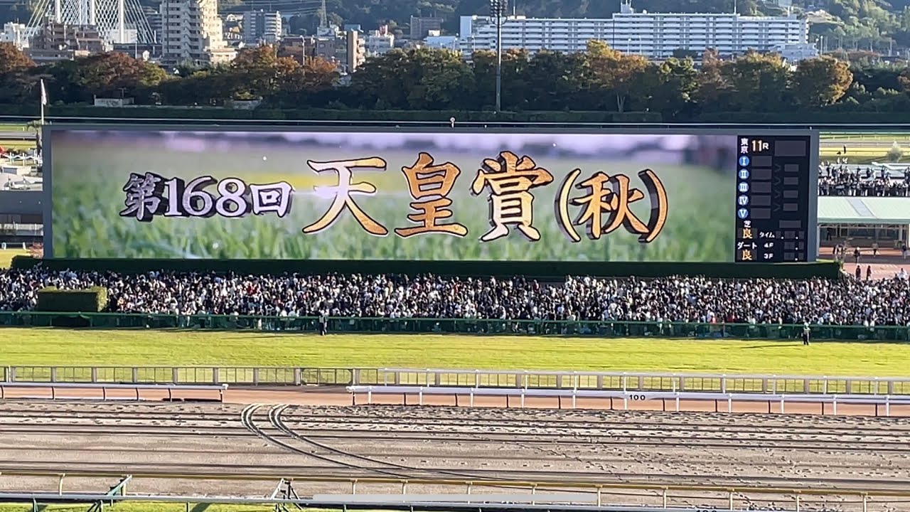 【競馬】【第168回天皇賞(秋)G1】　イクイノックス　　【現地】〜ファンファーレ〜レース