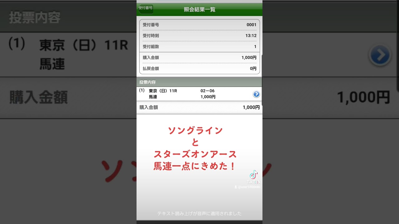 ヴィクトリアマイル千円で決める！ #jra #競馬 #馬 #nhk ##short#ヴィクトリアマイル