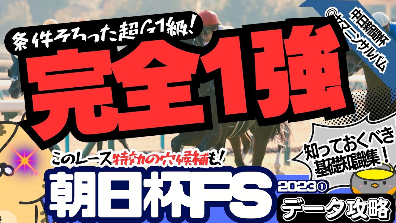 【朝日杯FS攻略①】歴史的名馬の誕生予感!? ダノンマッキンリーはマイルでも信用できるのか、を考えてみる【競馬予想】