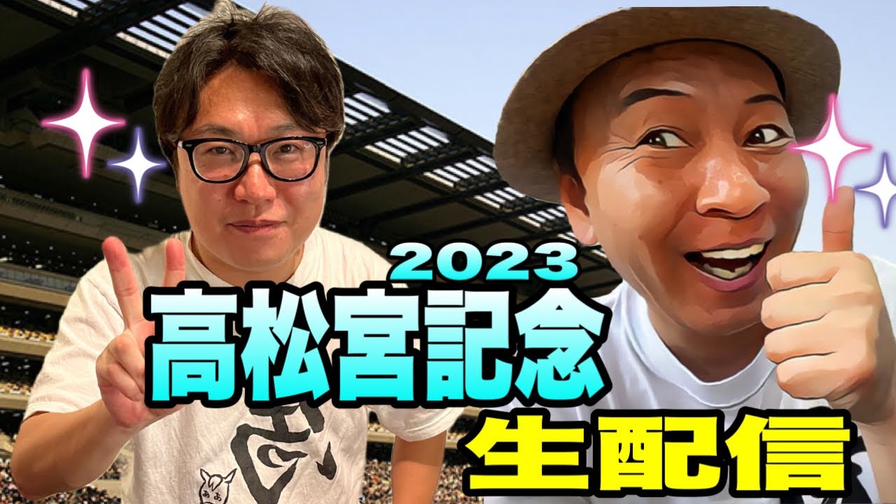 【高松宮記念2023】レース生配信