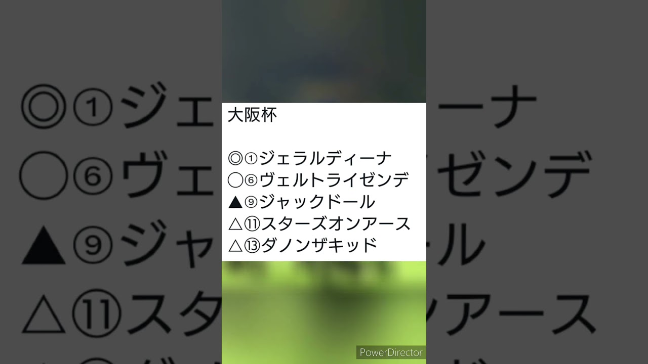 【ゆっくり】大阪杯 2023【競馬予想】 #shorts