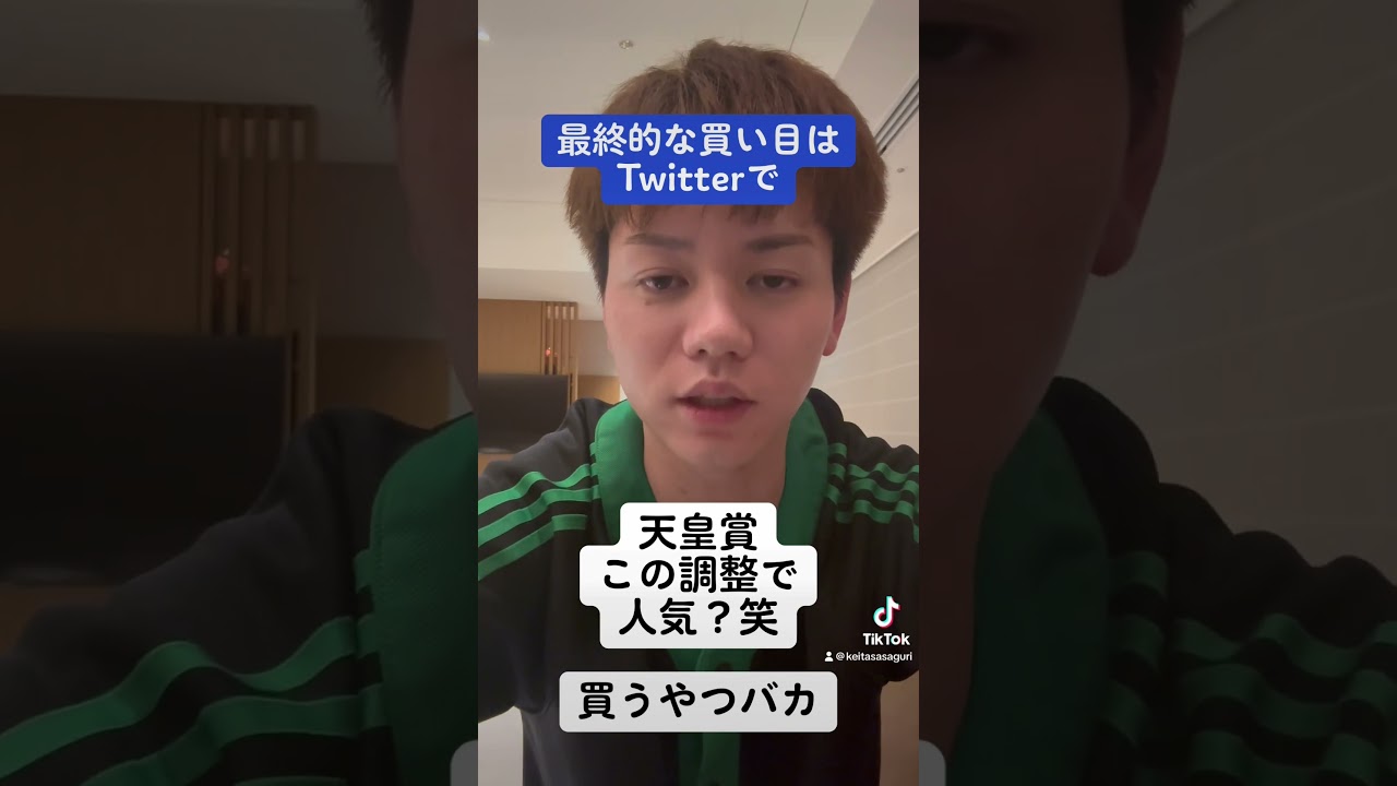 天皇賞 仕上がり超抜と危険すぎる人気馬　これぶち込む奴はやばい