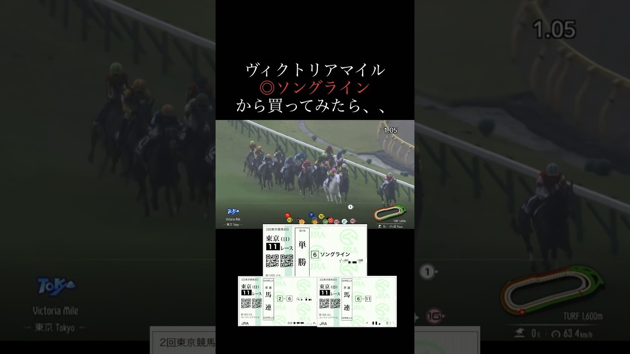 【競馬】ヴィクトリアマイルはソングラインから勝負したら、、、