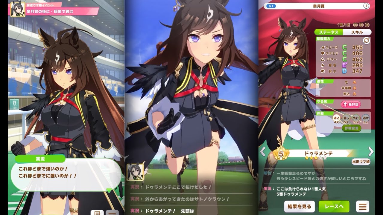 【ウマ娘】ドゥラメンテ　パドック・レース・皐月賞特殊実況イベント