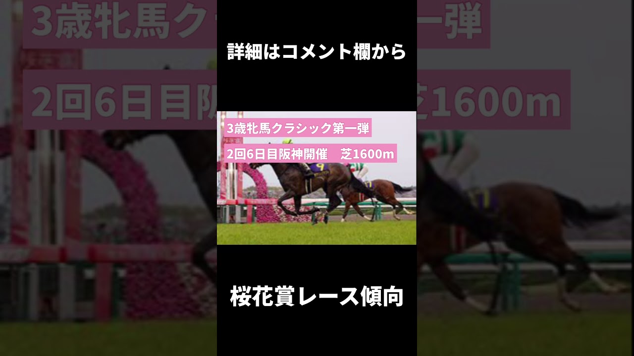 桜花賞勝ち馬を導く〜レース傾向