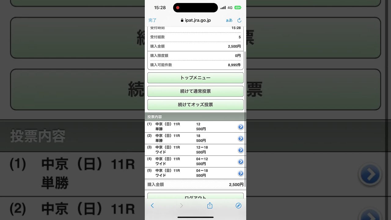 高松宮記念買い目　アグリ🔥🔥🔥🔥👊　#競馬　#競馬予想　#高松宮記念