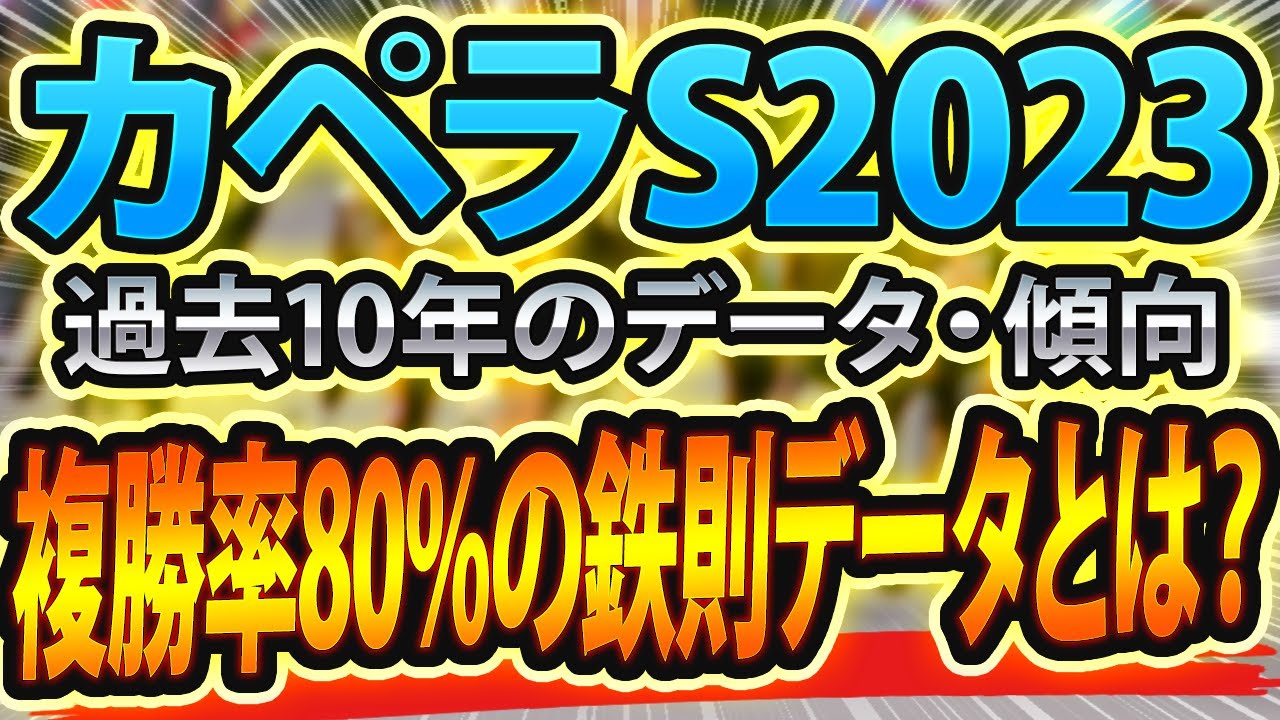 【カペラステークス2023】過去データから想定した競馬予想🐴 ～出走予定馬と予想オッズ～【JRAカペラS(g3)】