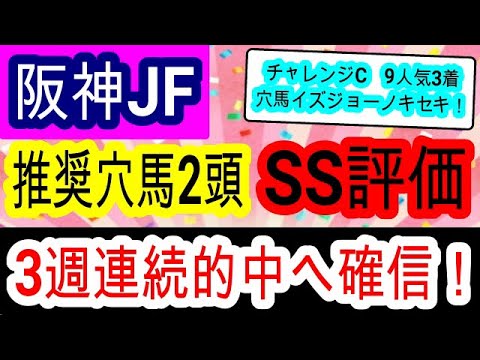 【競馬予想】阪神ジュベナイルフィリーズ2023　4年ぶりの高速馬場に合う産駒を発見！　データ　コース最高な激走穴馬を見つけました！！