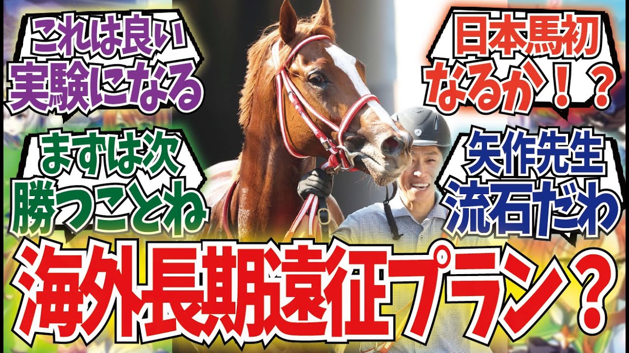 「あの馬がイギリスダービーを目標に！？」に対するみんなの反応集