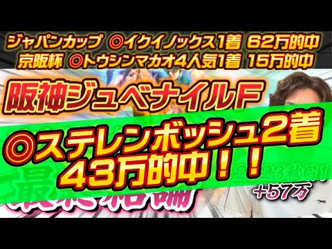 【阪神ジュベナイルF2023最終結論】横綱不在の大混戦を制すのはこの馬しかいない‼️自信の本命公開🫵
