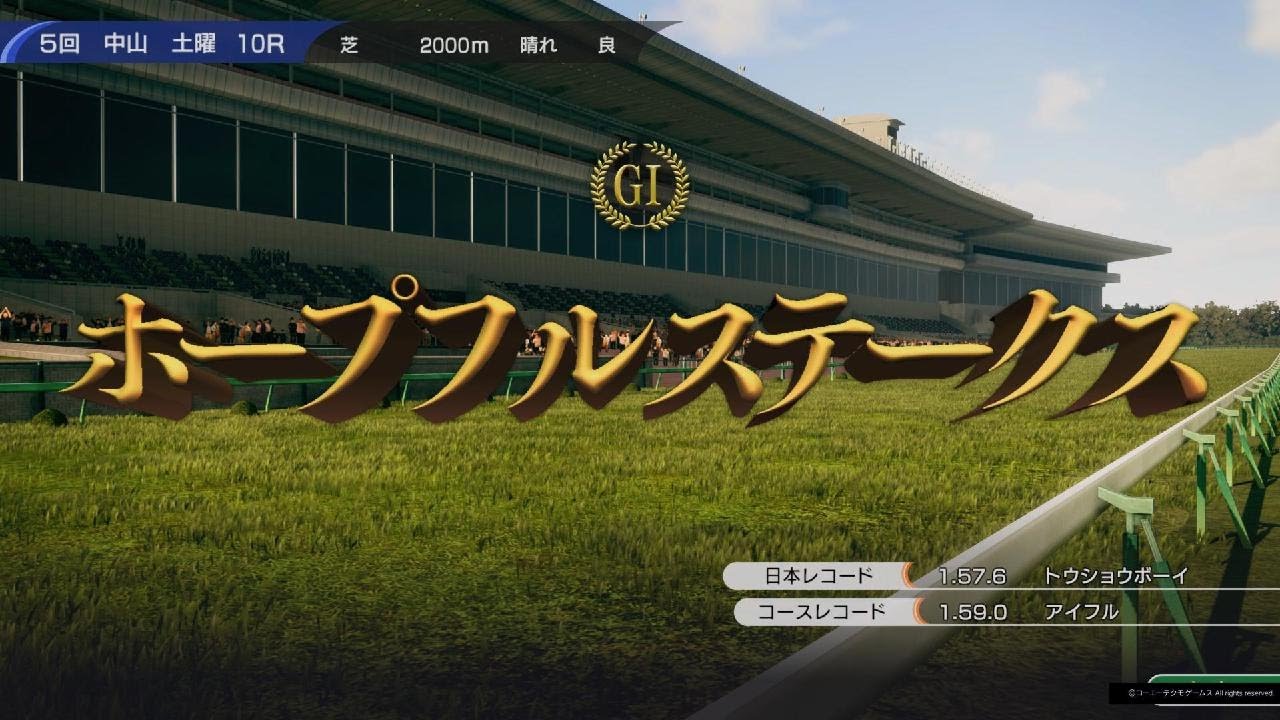 Winning Post 10より ホープフルステークス(1983・シンボリルドルフ)🐴💴🏆👑