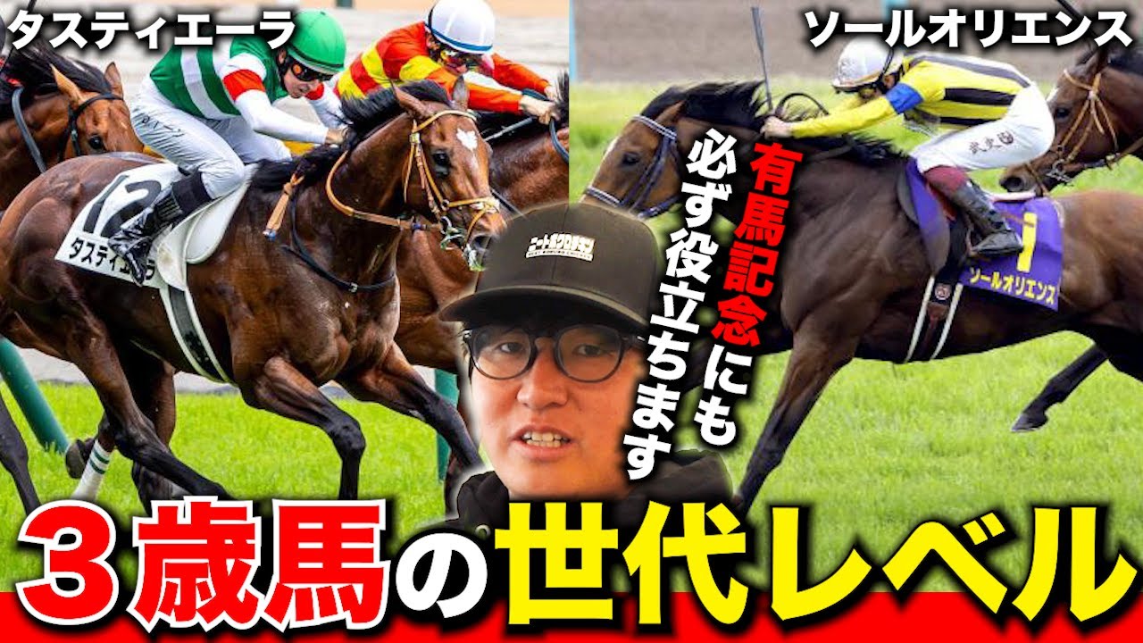 【有馬記念】衝撃データ発見！今年の３歳馬は古馬に通用するのか？