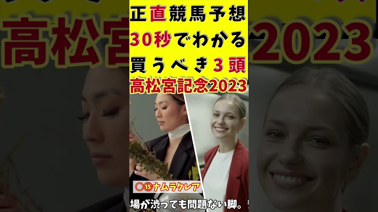 【30秒でわかる】高松宮記念はこの3頭【競馬予想】#高松宮記念2023 #shorts