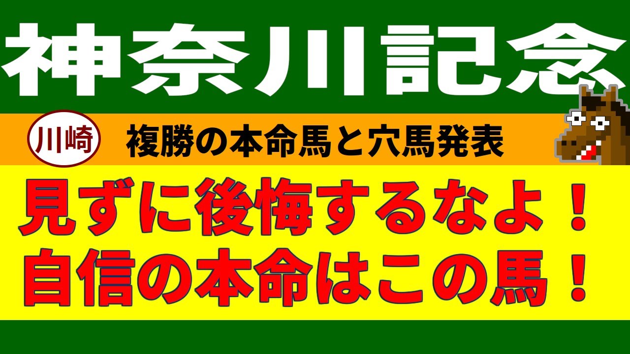 神奈川記念2023競馬予想