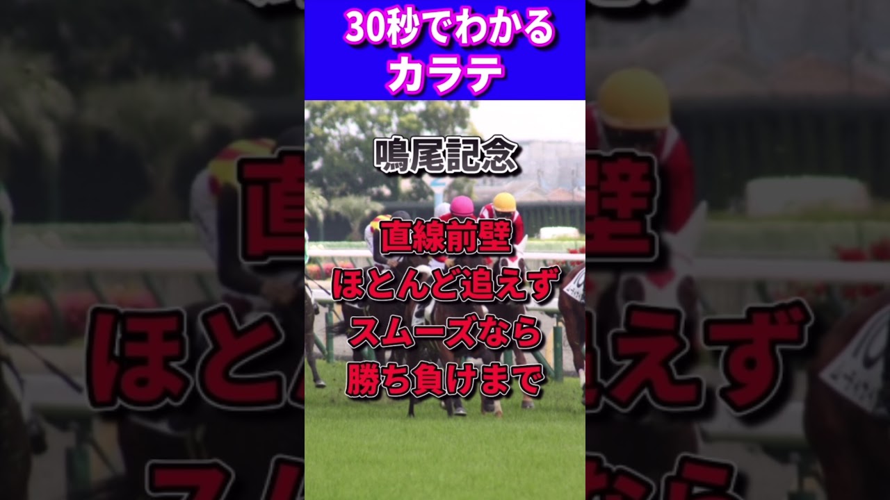 【宝塚記念2023】30秒でわかるカラテ