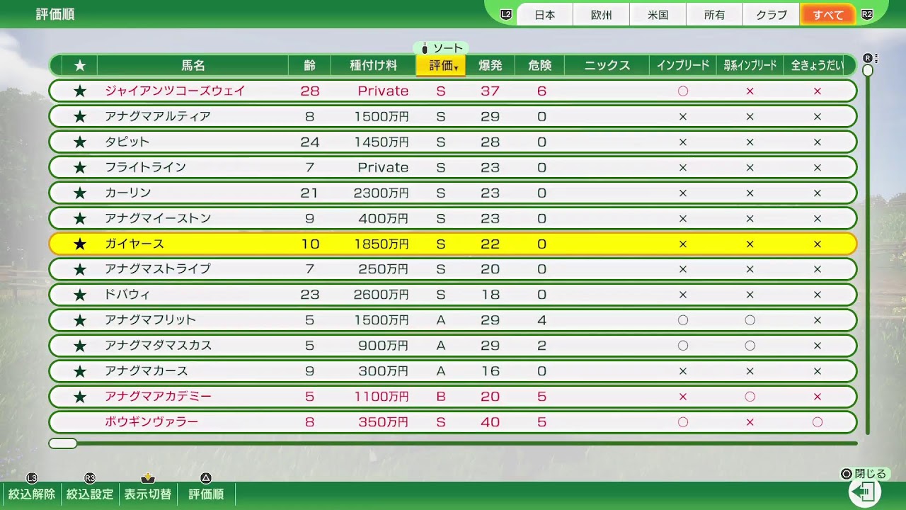 ウイニングポスト10配信#125 「名人杯」告知配信　ジェンティルドンナ固有〆配合　その8