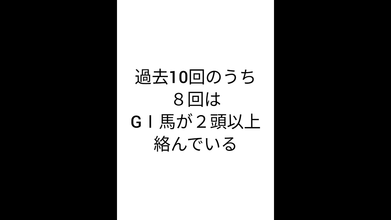 競馬とか、やろう！〜宝塚記念2023〜