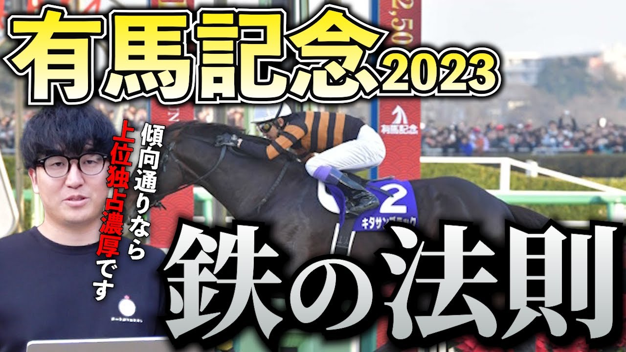 【有馬記念】●●断然有利になる！中山芝に"異常事態"が発生しています