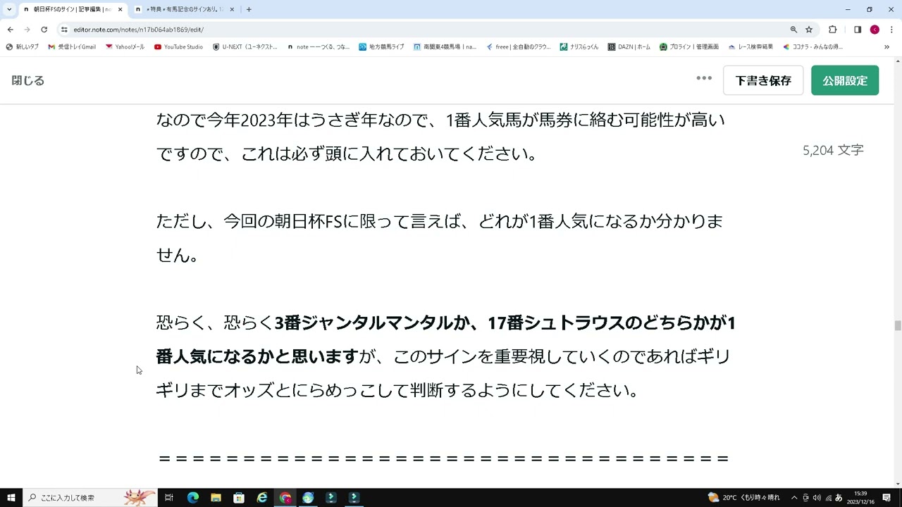 【朝日杯FS2023】のサイン軸馬予想！！