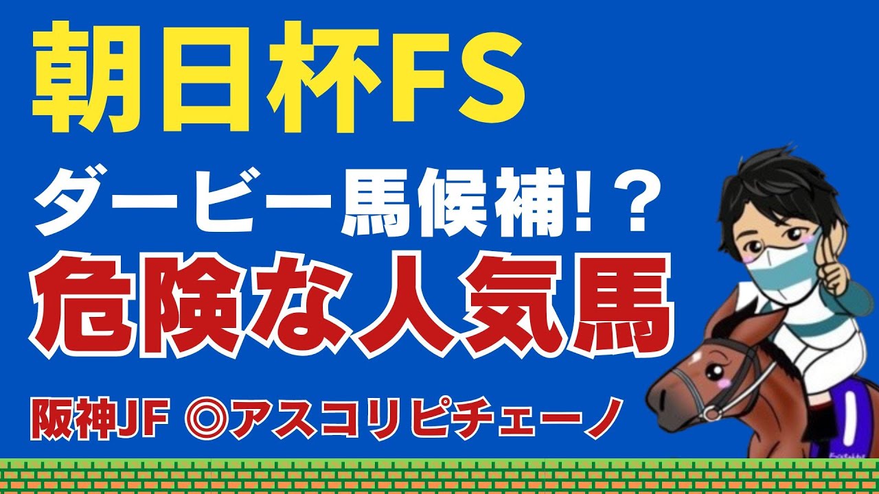 【朝日杯フューチュリティステークス2023】今回は負けてくれ！...なぜ！？イクイノックスやディープインパクトも持っている血統を持つ超素質馬への願望を語る
