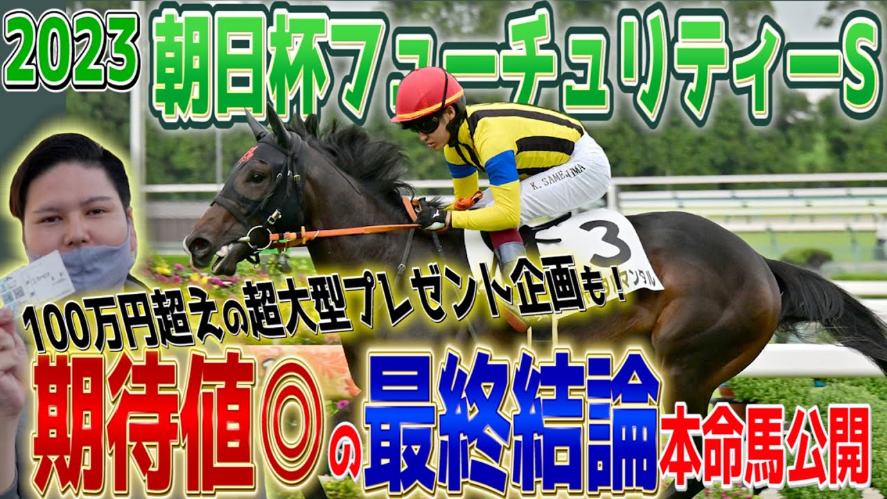 【朝日杯フューチュリティステークス2023】枠順確定後最終結論編 #朝日杯fs #競馬予想