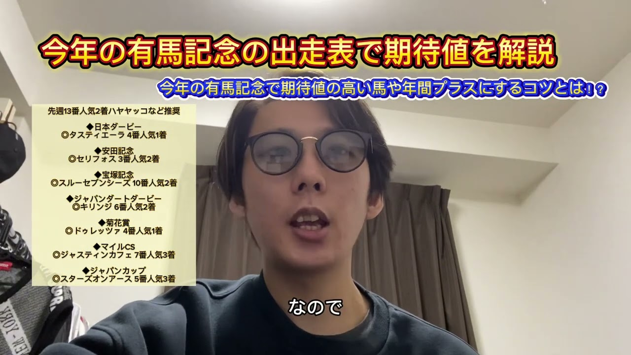 有馬記念2023の出走表を見て期待値を解説 期待値の高い馬とは！？これができないと回収率下げるかもしれません。