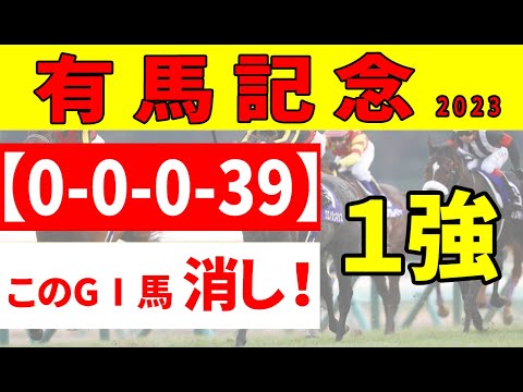【有馬記念2023予想】JCで見どころがあったスターズオンアース叩いて一変に期待。レースセンスが光るタスティエーラとは逆に、消えたGⅠ馬が２頭。