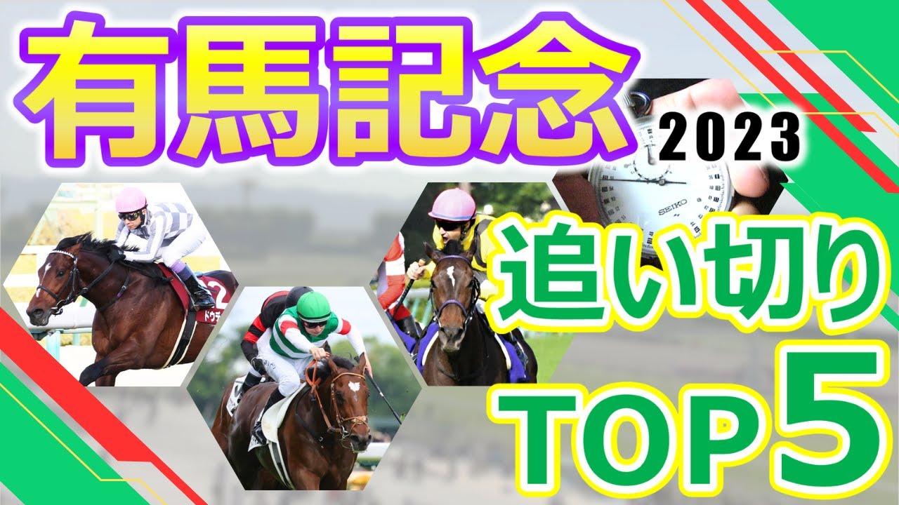 【有馬記念2023】追い切り評価トップ５　スターズオンアース好反応で鋭い動きを披露‼タイトルホルダー気合の入った上昇気配で有終の美を飾れるか⁉勝負所での柔軟な対応力や末脚の持続力も試される一戦‼︎