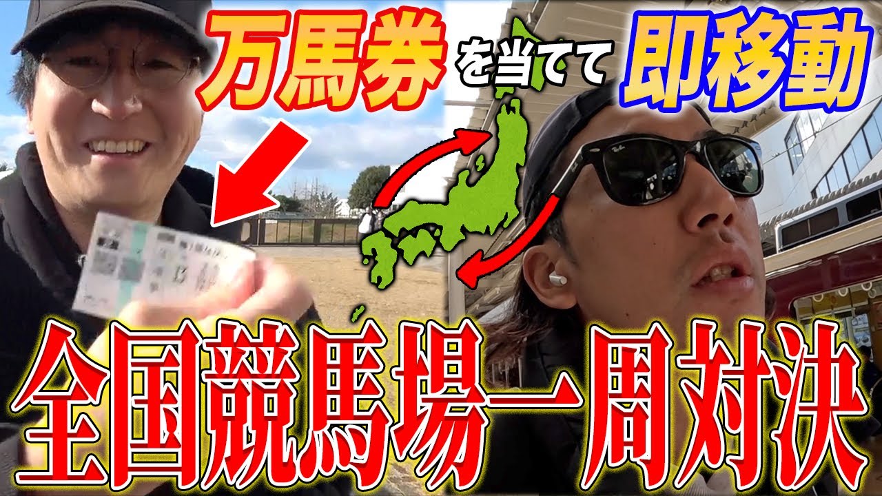 【神回】"有馬記念100万ぶっこみ"を賭けたガチ馬券対決！！