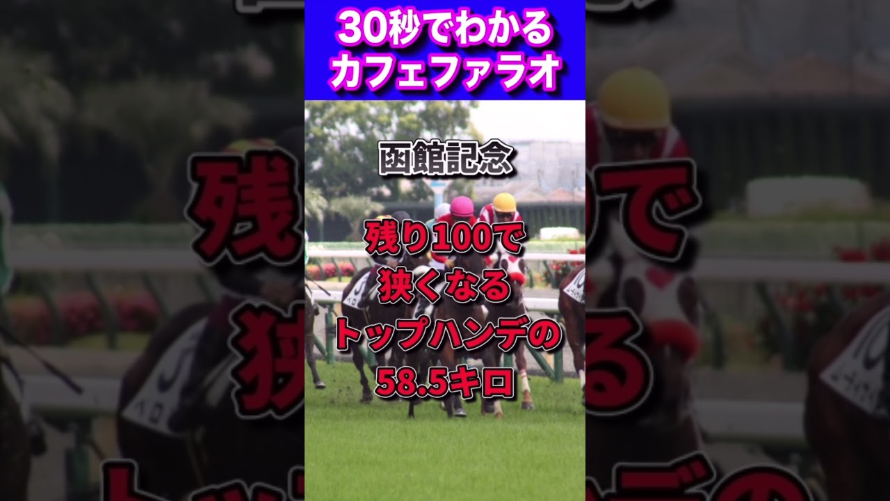 【安田記念2023】30秒でわかるカフェファラオ