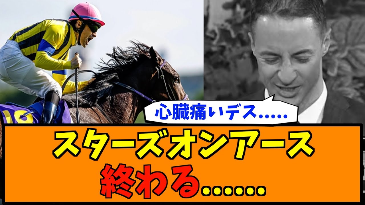スターズオンアース終わる.......