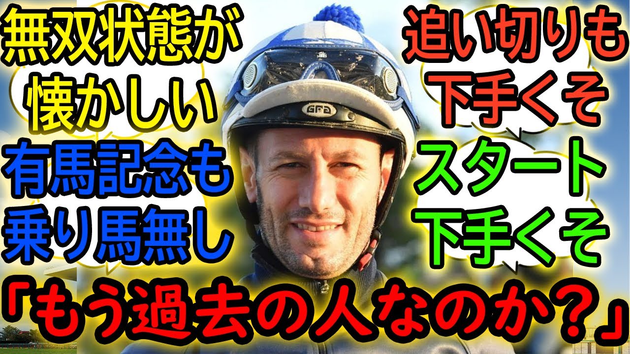 『ミルコ・デムーロ時代の復活はこの先無いのだろうか。』に対するみんなの反応【競馬の反応集】