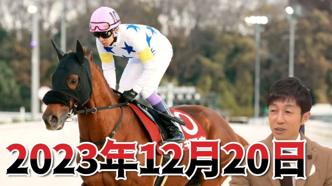 【ライブ配信】武豊ミーティング　12月20日