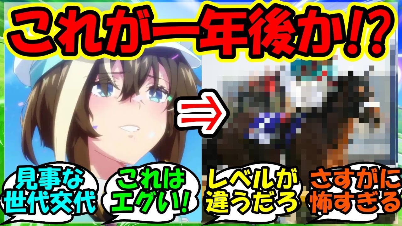 『ウマ娘3期シュヴァルグランが制したジャパンカップの1年後が恐怖過ぎる結果に！』に対するみんなの反応集 まとめ 速報 アニメ キタサンブラック 【ウマ娘プリティーダービー】【かえで】