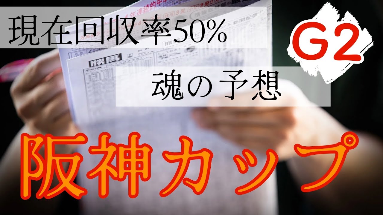 【阪神カップ2023】全頭診断　こっちも十分豪華