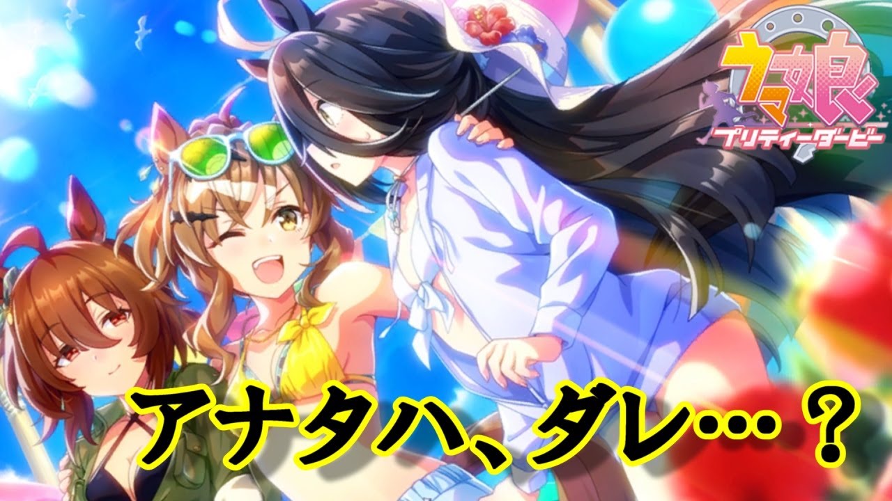 【ウマ娘 プリティーダービー】#51 漆黒の幻影が追う背中は、可能性のその先へと到達する道標となる