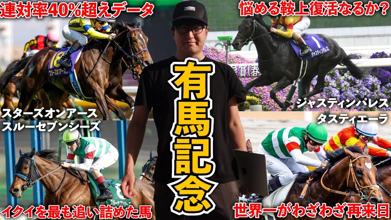 【有馬記念】●●は有馬記念を走る為に生まれてきました