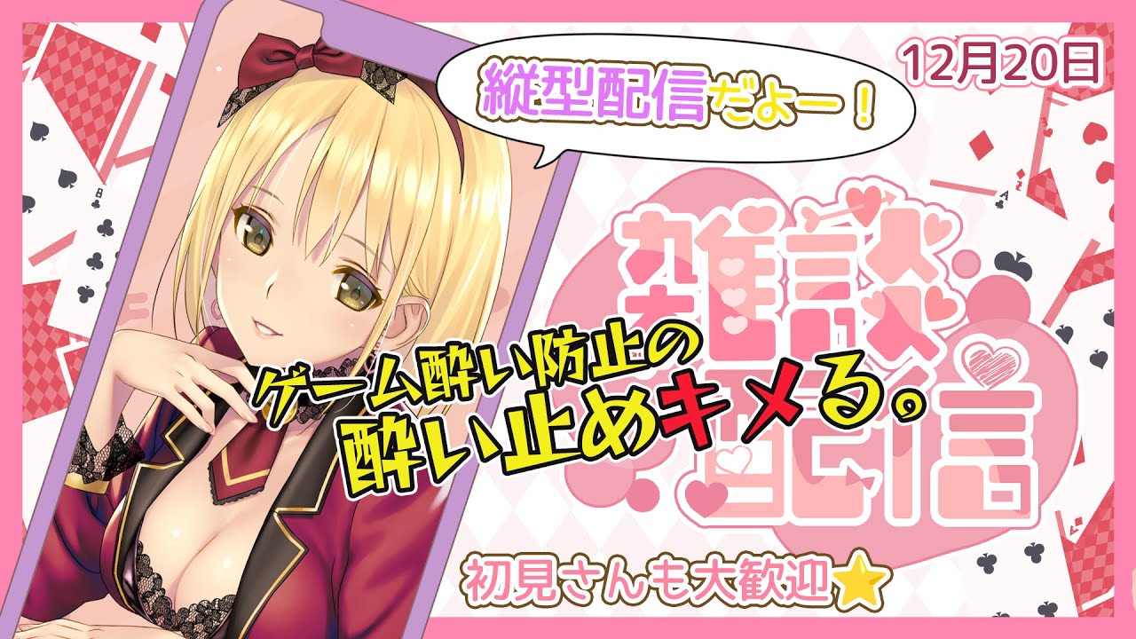ゲーム前に酔い止めキメる。🔆 #Vtuber #shorts #縦型配信