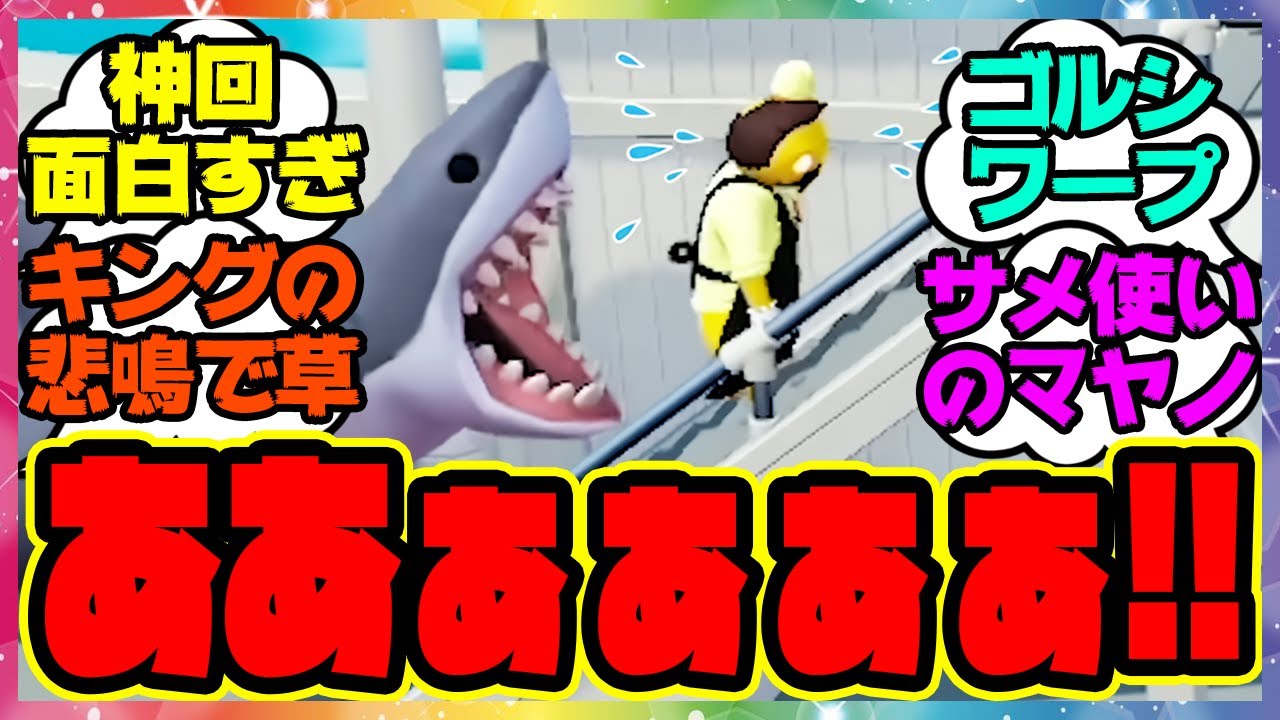 【中編がヤバい】ゴルシ&テイオー＆キング＆マヤノのGang Beastsゲーム実況プレイ！に対するみんなの反応集 まとめ ウマ娘プリティーダービー レイミン