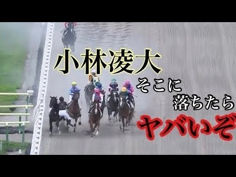 最後の直線で馬込に落馬してしまった小林騎手‼️結果は...