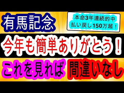 【競馬予想】有馬記念2023　4年連続的中へ確信！　人気馬の8枠を買うより枠　コース　データ最高の穴馬を買ってください！！　枠順決定版
