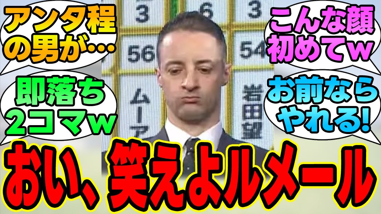 『お前もそう思うよな、ルメール？』に対する競馬民の反応集