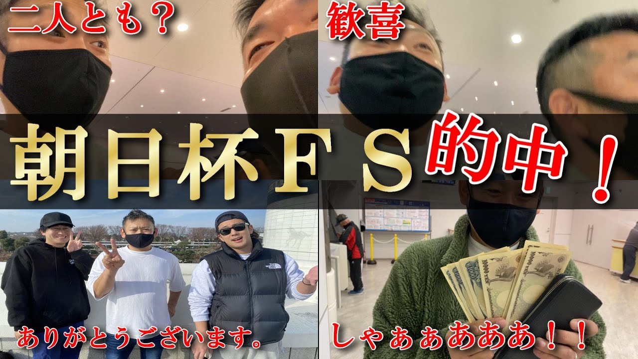 【朝日杯フューチュリティステークス】G１　競馬　実践動画