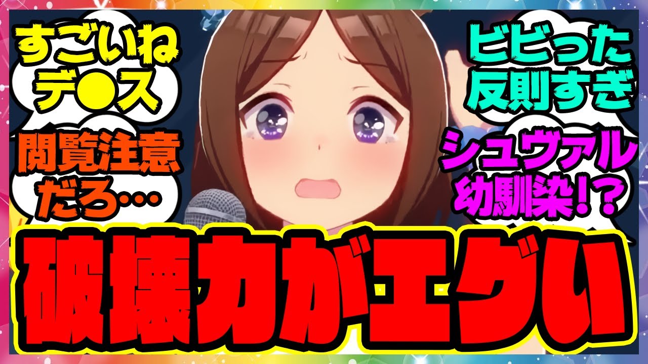 『シュヴァルグランの幼馴染ウマ娘の破壊力がエグいとSNSで話題になってる件』に対するみんなの反応集 まとめ ウマ娘プリティーダービー レイミン