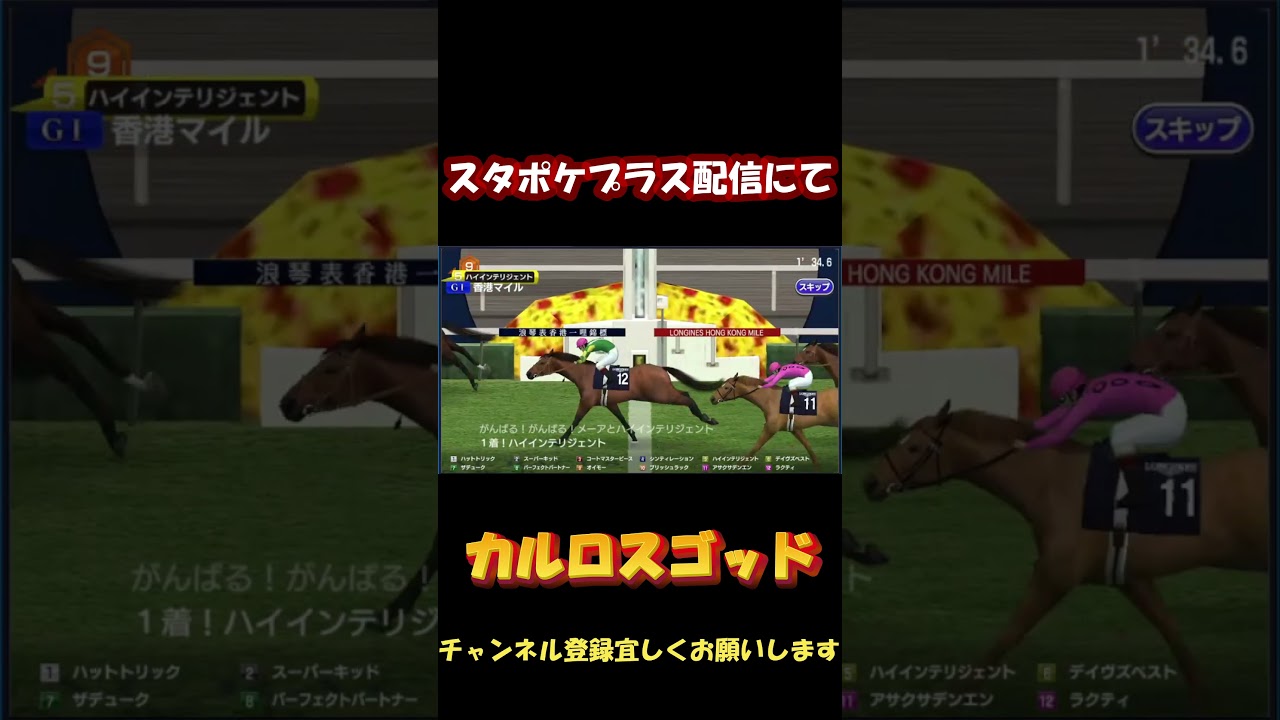 同じ馬に２年連続やられるとか…　#shorts