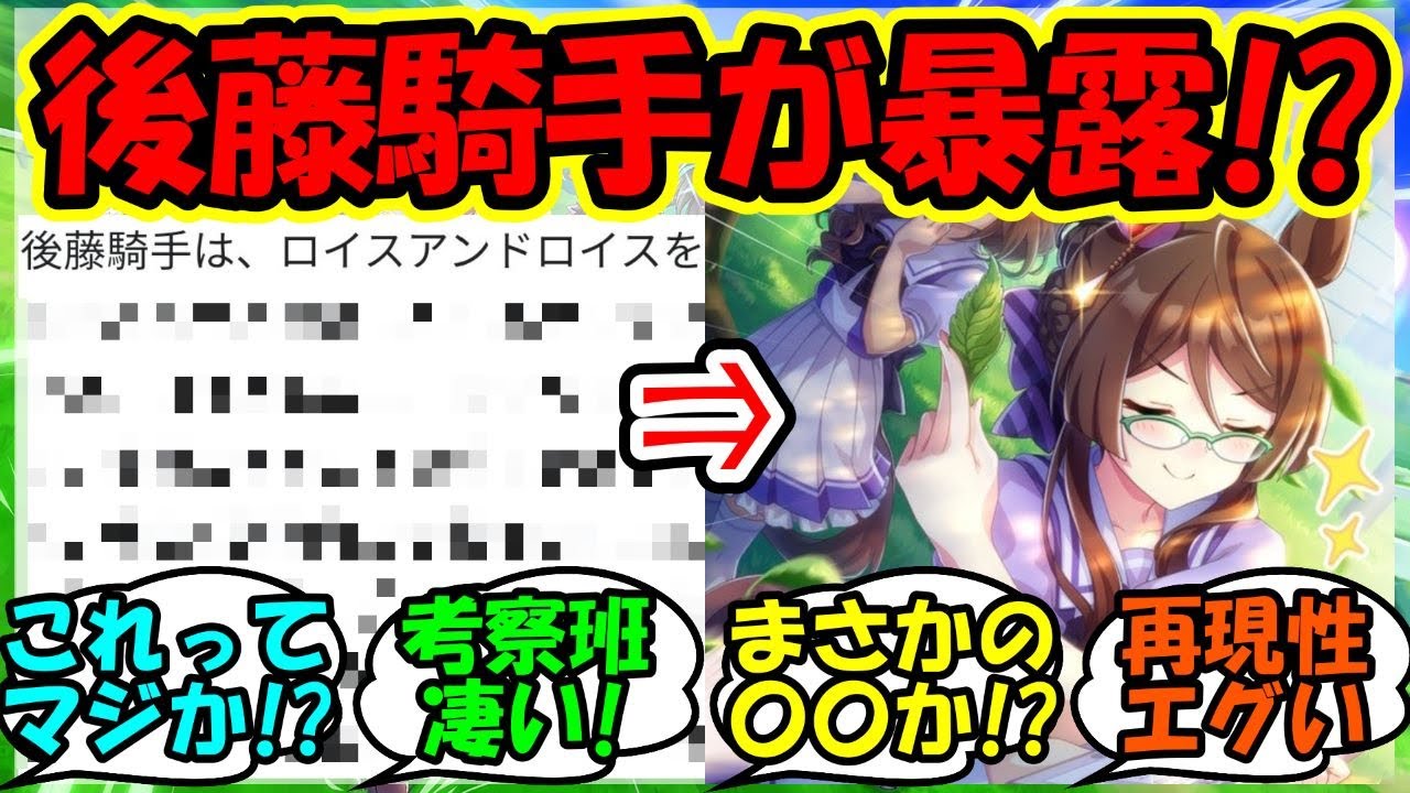 『ウマ娘3期のロイスアンドロイスが眼鏡キャラの理由が衝撃的すぎると話題に！』に対するみんなの反応集 まとめ 速報 アニメ 【ウマ娘プリティーダービー】【かえで】