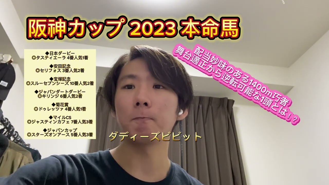 阪神カップ 2023 本命馬 舞台適正から逆転可能な穴馬とは！？