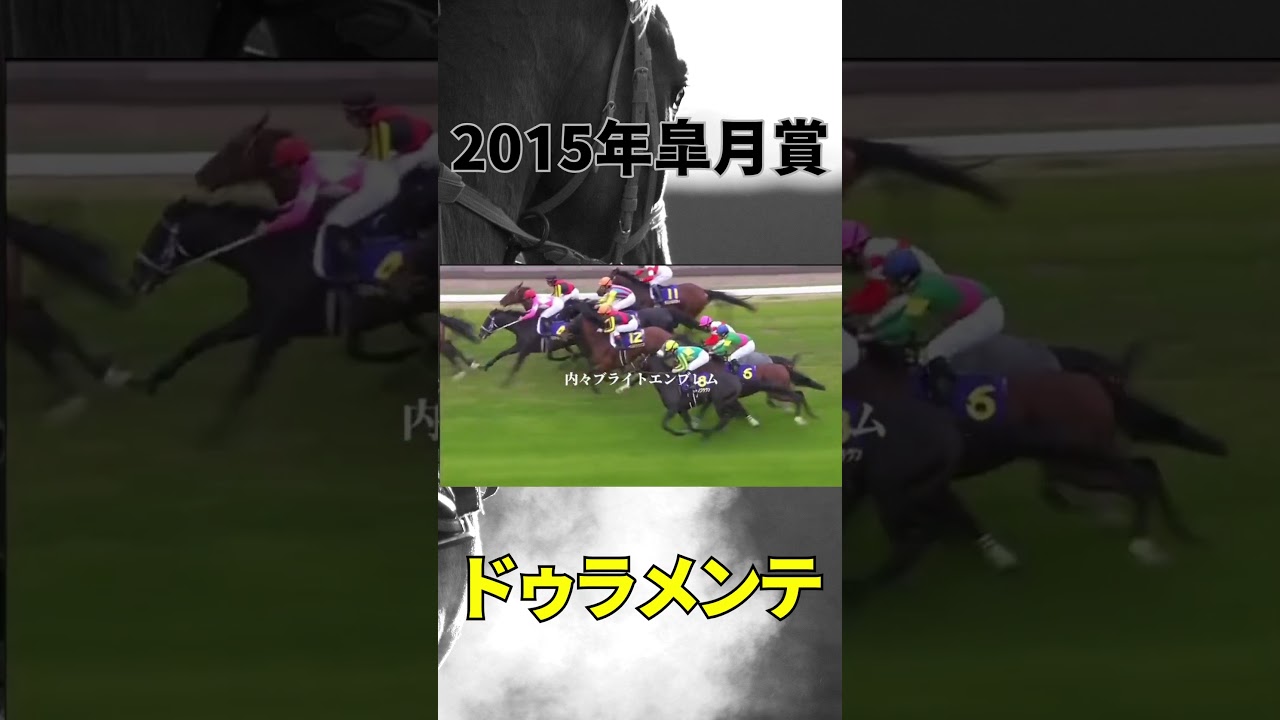【競馬】2015年皐月賞　ドゥラメンテ　 #競馬 #投資 #レース結果 #名馬 #shots