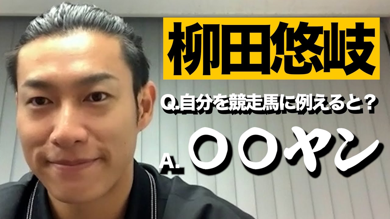 【有馬記念2023】柳田悠岐選手に思い出の有馬を聞いたら…
